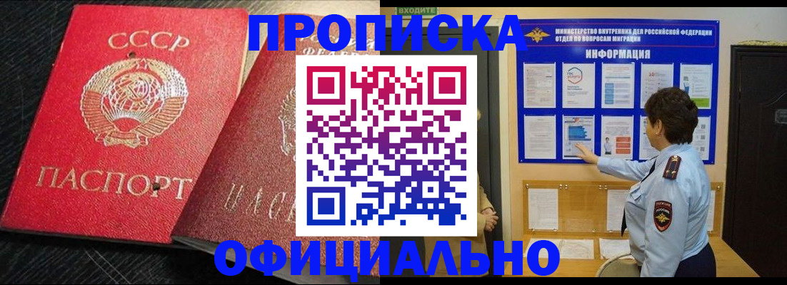 купить прописку в Рудне