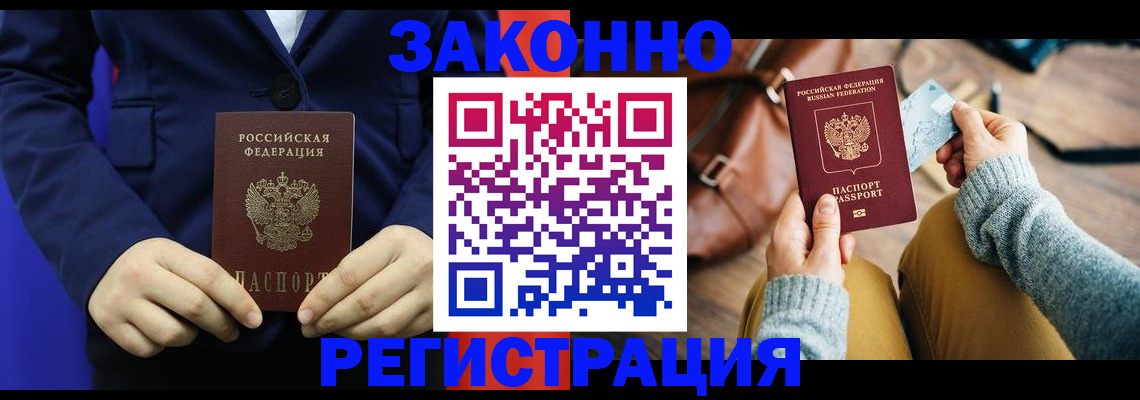 временная регистрация купить в Рудне
